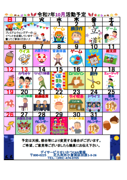 0行事予定表2025.10（曽根デイ）.png