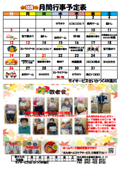 0行事予定表2025.10（湯川デイ）.png