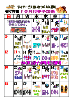 0行事予定表2025.10（黒崎デイ）.png