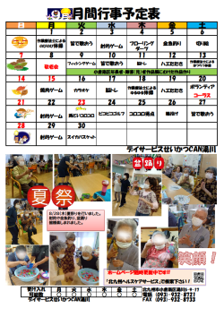 0行事予定表2025.9（湯川デイ）.png