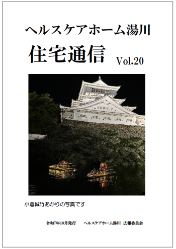 0住宅通信Vol.20.png
