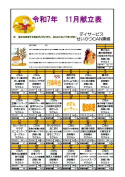 0献立表2025.11（黒崎デイ）.png