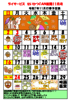 0行事予定表2025.11（八幡デイ）.png
