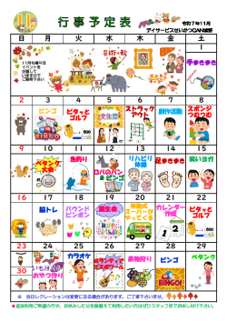 0行事予定表2025.11（城野デイ）.png
