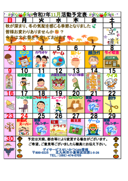 0行事予定表2025.11（曽根デイ）.png