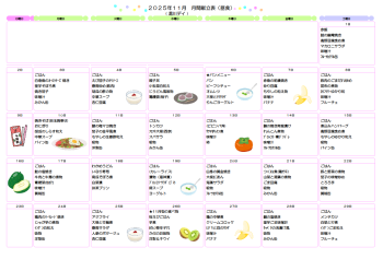 0献立表2025.11（湯川デイ）.png