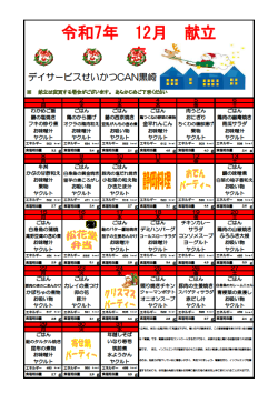 0献立表2025.12（黒崎デイ）.png
