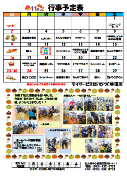 0行事予定表2025.11（湯川デイ）.png