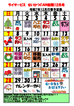 0行事予定表2025.12（八幡デイ）.png