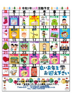 0行事予定表2025.12（曽根デイ）.png