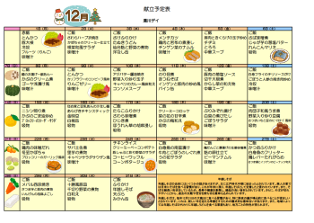 0献立表2025.12（湯川デイ）.png
