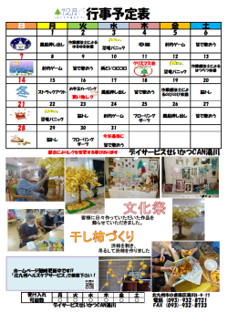 0行事予定表2025.12（湯川デイ）.png