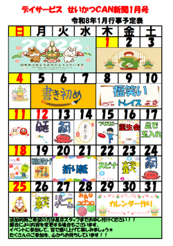 0行事予定表2026.1（八幡デイ）.png