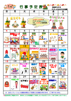 0行事予定表2026.1（城野デイ）.png