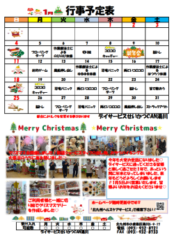 0行事予定表2026.1（湯川デイ）.png