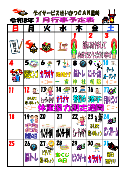 0行事予定表2026.1（黒崎デイ）.png