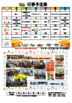 0行事予定表2026.2（湯川デイ）.png