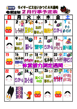 0行事予定表2026.2（黒崎デイ）.png