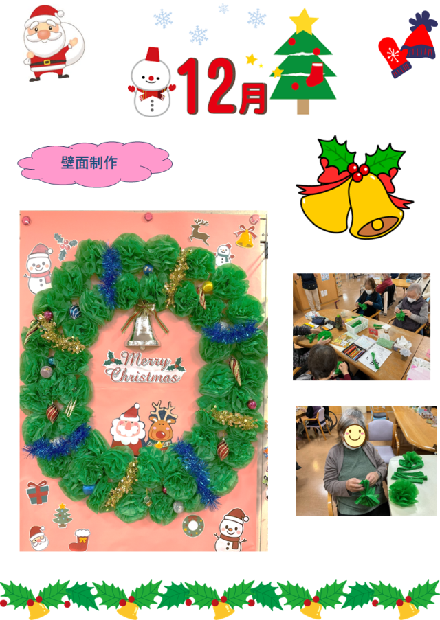 2025.12月のレクリエーション①.png