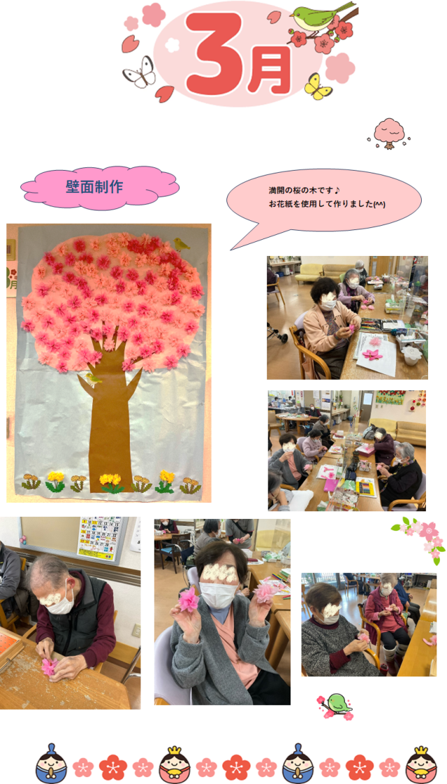 3月のレクリエーション①.png