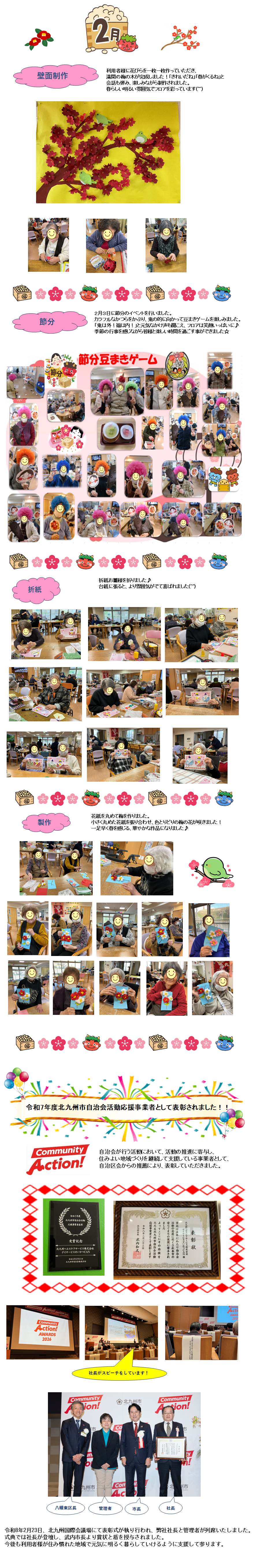 ２月のレクリエーション