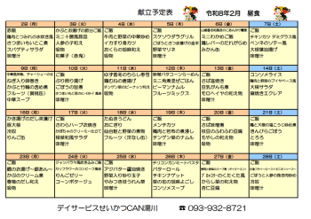 0献立表2026.2（湯川デイ）.png