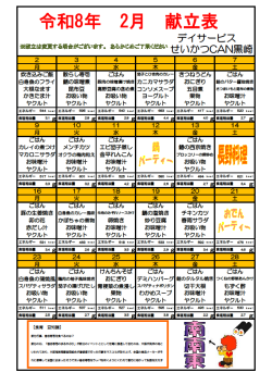 0献立表2026.2（黒崎デイ）.png