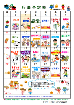 0行事予定表2026.2（城野デイ）.png